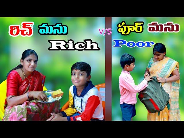 రిచ్ మను పూర్ మను || Rich manu v/s poor manu || manu videos || telugu letest all