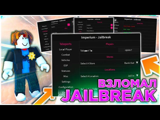 Взломал JailBreak  Чит на ДжейлБрейк