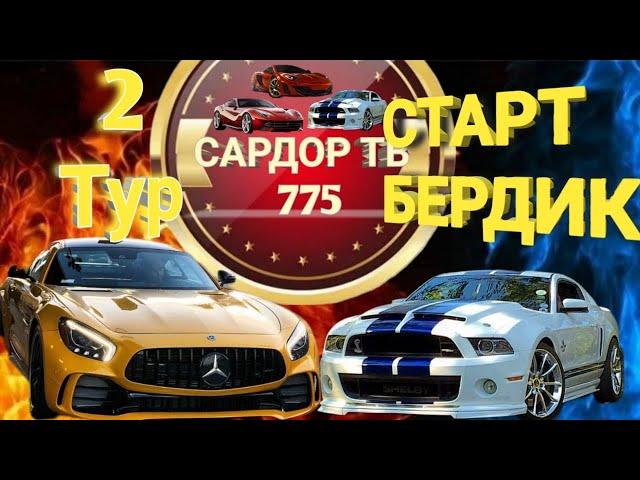 2 турга старт бердик 3500 билет колди