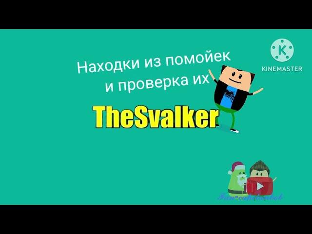 Speedrun Logo Thesvalker
