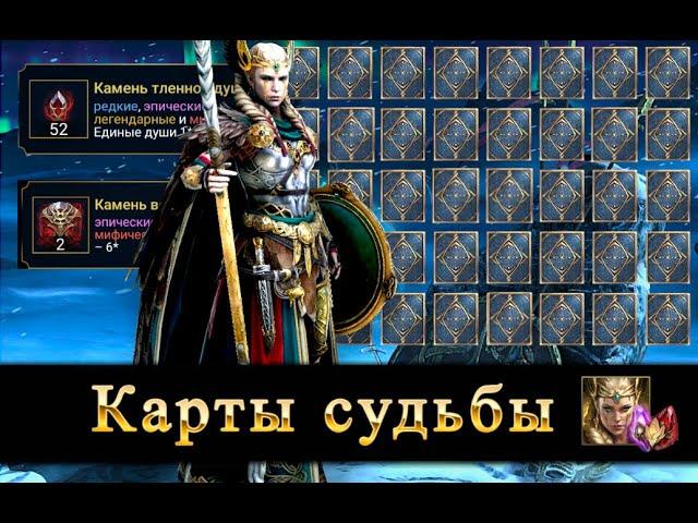 Как и когда лучше забрать Фрею с карт| Raid shadow legends ПЕРЕЗАЛИВ