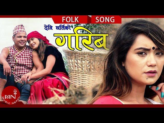 New Lok Dohori 2075/2018 | Garib - Devi Gharti & Bikram Chhetri | Sarika KC & Gopal Bhattarai