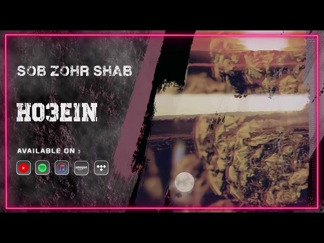 Ho3ein - Sob Zohr Shab | OFFICIAL TRACK ( حصین - صب ظهر شب )