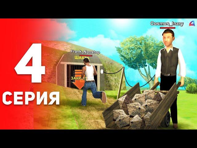 Эту Работу УДАЛЯТ! ️ - ПУТЬ ФАРМИЛЫ на АРИЗОНА РП #4 (аризона рп самп)