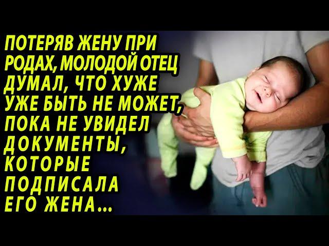 Стоя в роддоме, мужчина схватился за сердце, узнав какие документы подписала его жена