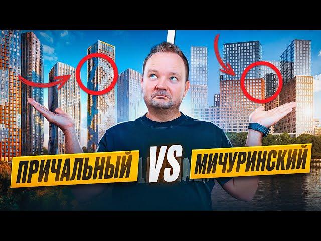 ЗАСТРОЙЩИК ОДИН, А ОТЛИЧИЯ КОЛОССАЛЬНЫЕ | LEVEL МИЧУРИНСКИЙ VS LEVEL ПРИЧАЛЬНЫЙ