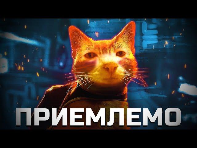 Stray - Все Труды Коту Под Хвост? | Разбор, Обзор