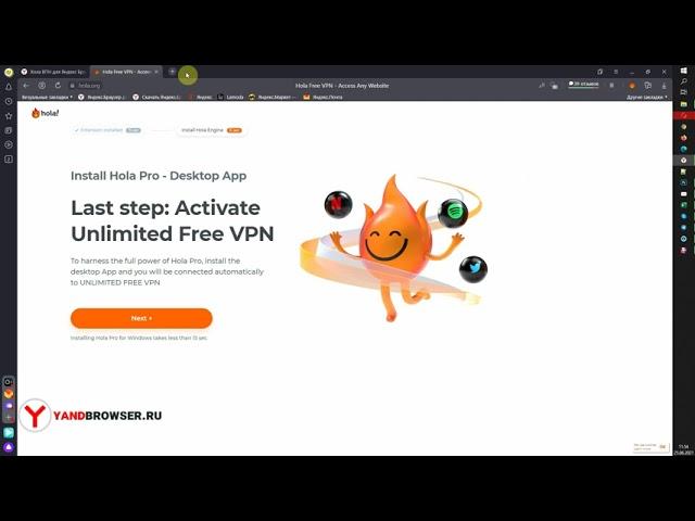 hola vpn установка в яндекс браузер