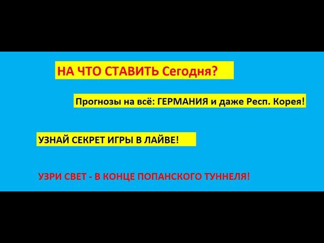 Прогноз и ставка на 13.06.2020 / Кёльн Унион Берлин, Вольфсбург Фрайбург / Неман Смолевичи