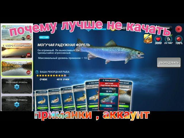 Почему лучше не качать приманки /Fishing Clash: Реальная рыбалка