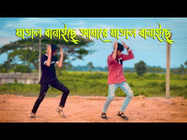 Matal Banaiche | মাতাল বানাইছে | BD Dance King | MD Rayhan | Bangla Dance | Tiktok Viral Dance 2024