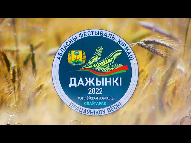 Концертная программа ДАЖЫНКI 2022