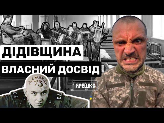 ГОТУЙТЕСЬ ВСІ / НЕ ПОВТОРЮЙТЕ ПОМИЛОК / ЗСУ / Війна / Україна / Корисні Поради / Ярешко