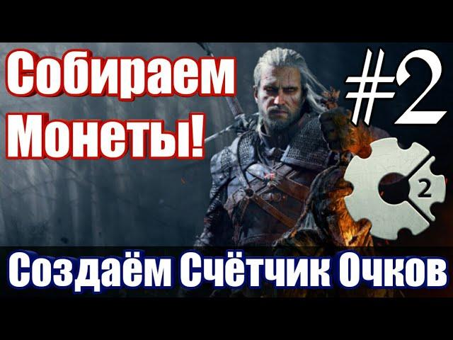 Счётчик Очков. "Создание игр на Construct 2 #2"