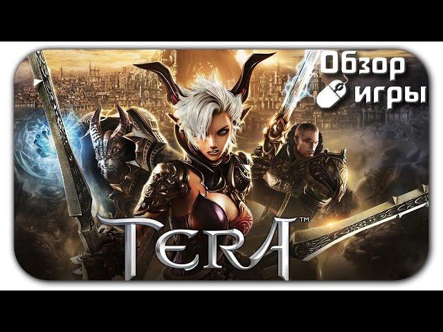 Первый взгляд на игру TERA OnLine (Обзор Русского сервера )