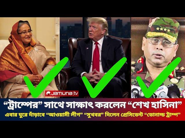 Ajker Bangla Khobor 08 Nov 2024 | Bangladesh Latest News | Donald Trump Sheikh Hasina |Somoy Sangbad