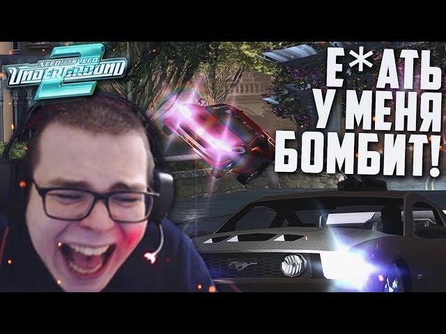 Я ЗАПУТАЛСЯ И У МЕНЯ П**ДЕЦ КАК БОМБИТ!!! (ПРОХОЖДЕНИЕ NFS: UNDERGROUND 2 #22)