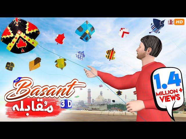 Kite Basant 2022 Pindi | Kite Basant Festival 3D Cartoon by PopCorn Kahani Tv