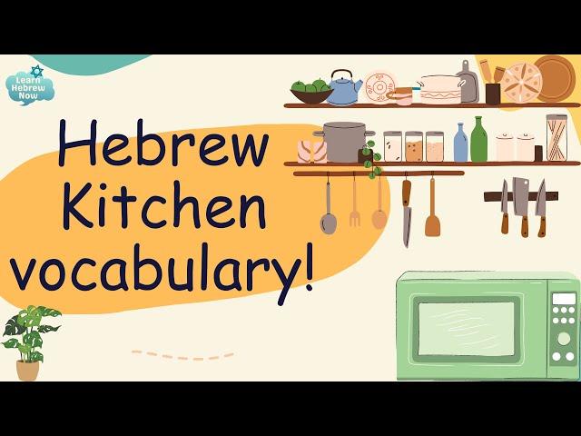 Essential Hebrew Kitchen Vocabulary for beginners: Cooking Vocabulary in Hebrew with pronunciation!