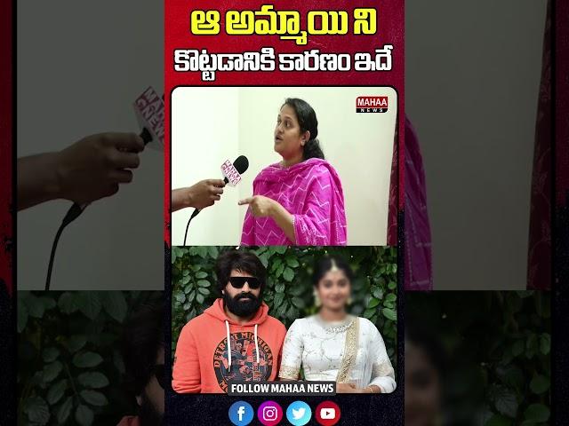 ఆ అమ్మాయి ని కొట్టడానికి కారణం ఇదే| Jani Master | Jani master Wife | Mahaa News