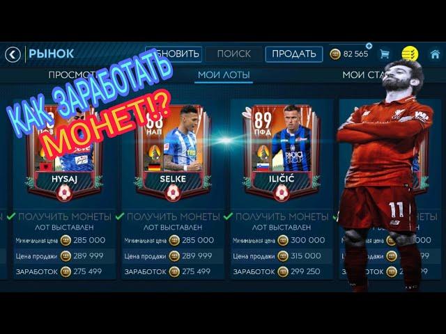 ФИЛЬТР, ЛОВИМ 88+! ЗАБРАЛ МАСТЕРА 96+!FIFA MOBILE, РОЗЫГРЫШ!