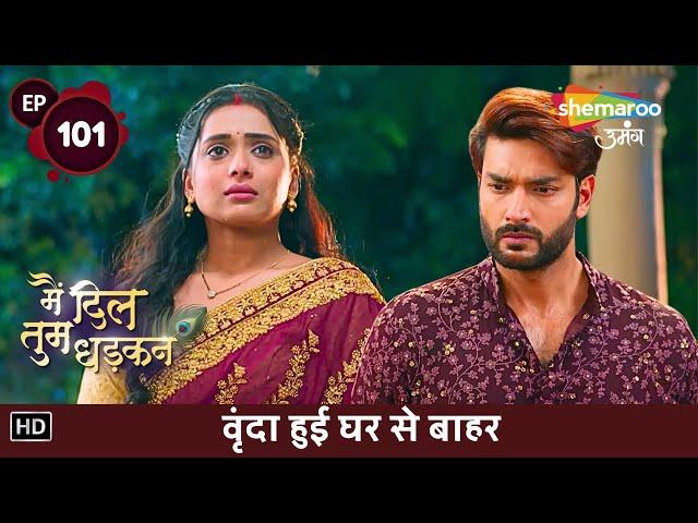 Main Dil Tum Dhadkan Hindi Drama Show | New Episode 101 | वृंदा हुई घर से बाहर | Shemaroo Umang