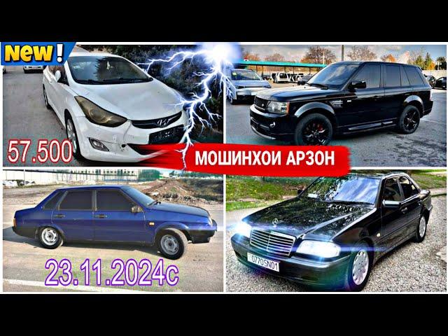 Мошинхои фуруши Арзон 23.11.2024 opel astra f Mercedes Elantra ваз21099 сечка киа Land Rover