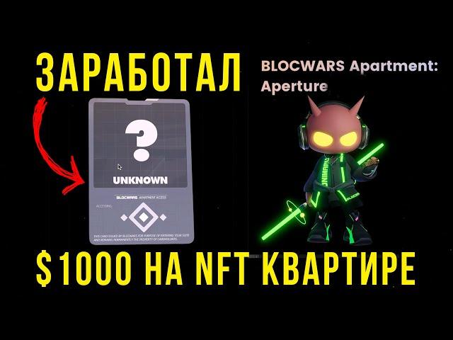 Заработал $1000 на NFT Квартире Swagga - Как я ПОДНЯЛ $$$, Ничего не ДЕЛАЯ, Показываю!