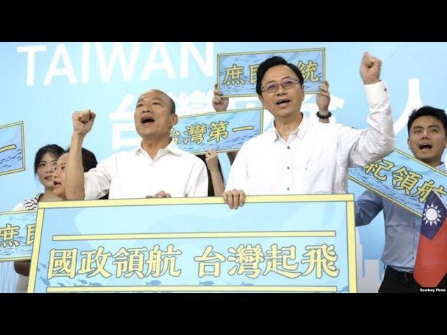 VOA连线(齐勇明)：两岸政策协会民调出炉：蔡韩支持度相差38%