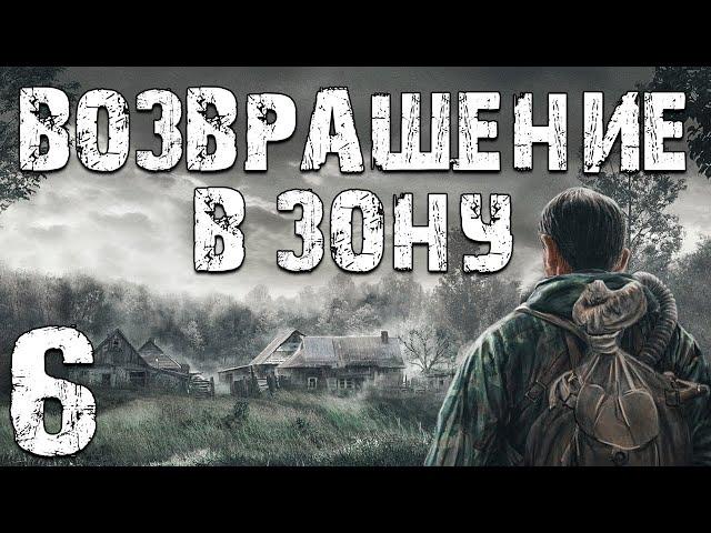 S.T.A.L.K.E.R. Возвращение в Зону #6. Связной и Аномальная Душа