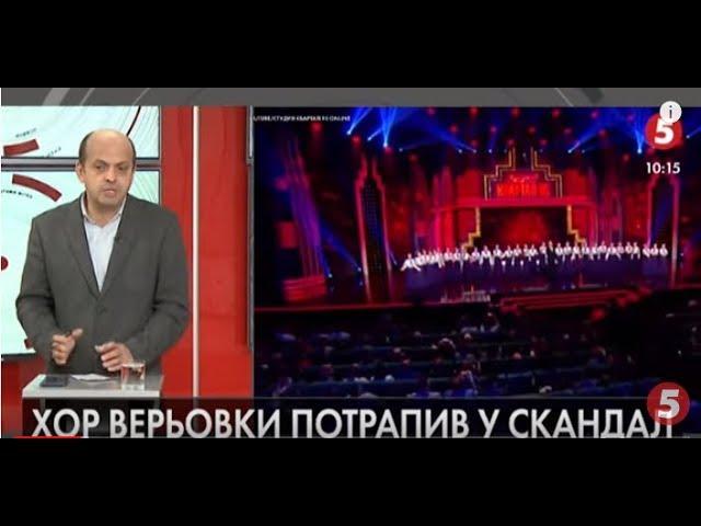 "Знову вляпались": "95 квартал" і хор Верьовки заспівали про Гонтареву | Р. Балабан, С. Кушнір