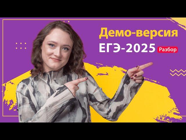 Разбор демо-варианта ЕГЭ-2025. Часть 2 | ЕГЭ-2025 по биологии