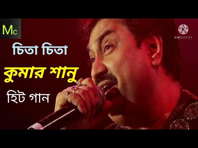 Cheetah Cheetah Bengali Song l Kumar Sanu l Cheetah Movie Song