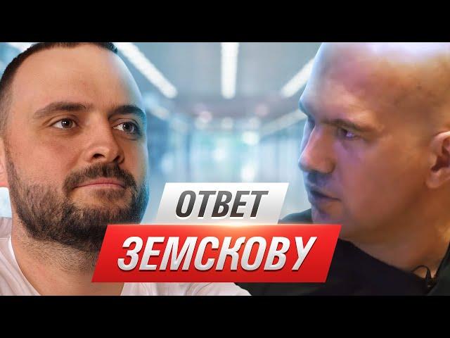 Как Земсков обманывает свою аудиторию