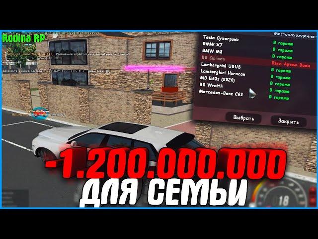 ПОТРАТИЛ 1.200.000.000 (1.2ККК) ДЛЯ СЕМЬИ! | #595 | Родина RP (CRMP)