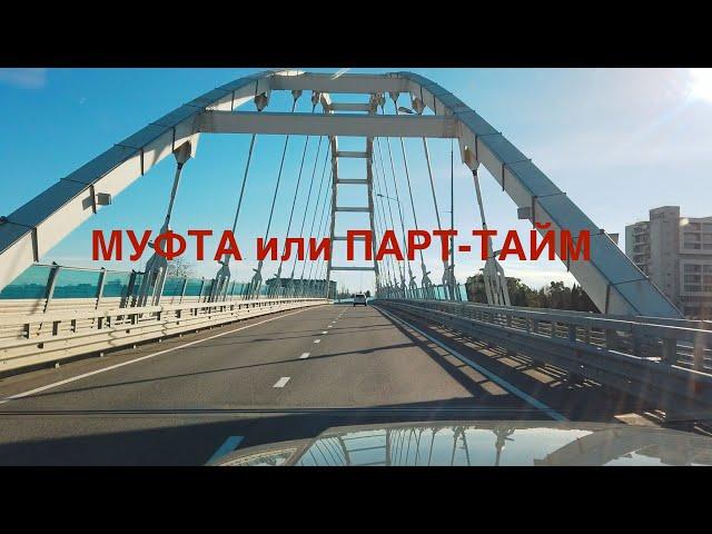 ТАНК 300. Выбор: муфта или парт-тайм