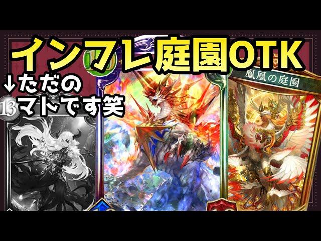 【アンリミ】テイカー？ワンパンしていいか？全てを破壊するインフレ庭園OTKドラゴンで挑むグランプリ！【shadowverse /シャドウバース/シャドバ】