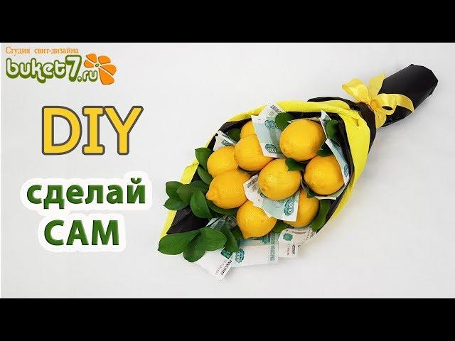 BOUQUET OF MONEY AND LEMONS  FRUIT BOUQUET WITH YOUR OWN HANDS  Gift with meaning