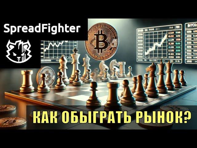 Монитор манипуляций на рынке криптовалют. SpreadFigher.