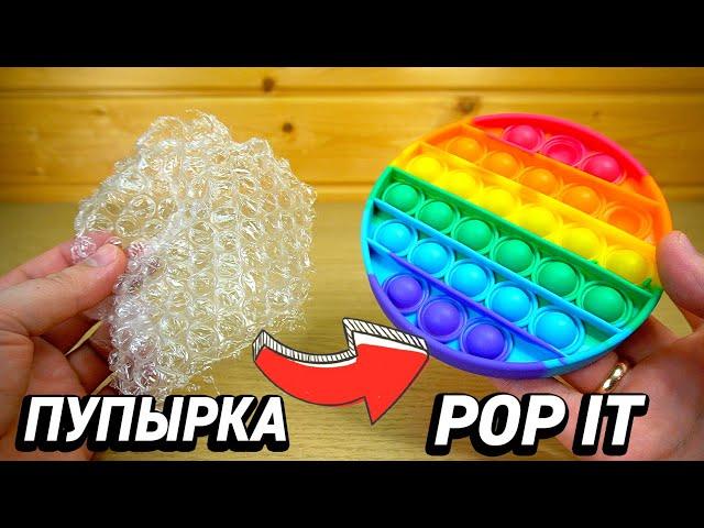 Pop it Fidget Пупырка Антистресс