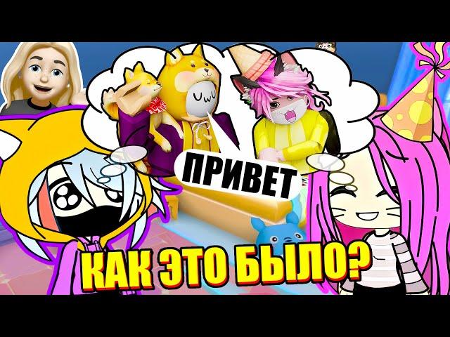 КАК МЫ ПОЗНАКОМИЛИСЬ С ЛАНОЙ?..