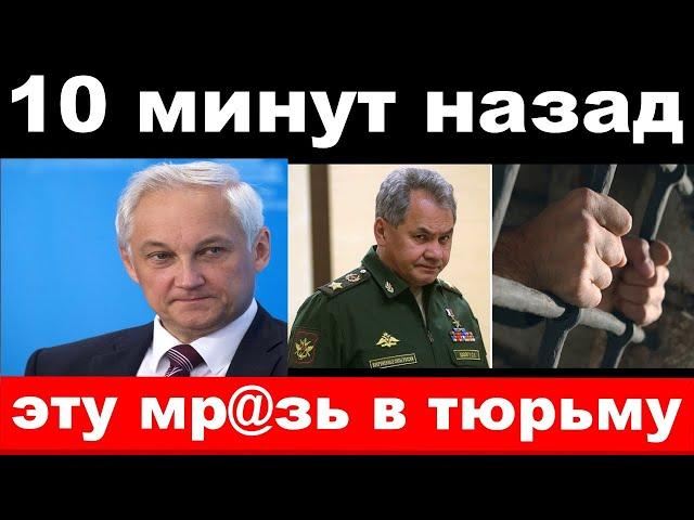 5 минут назад / " эту мр@зь в тюрьму " - Белоусов шокировал своим поступком