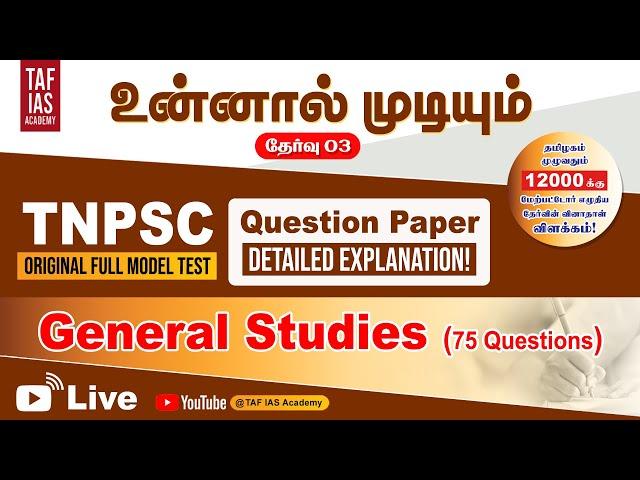 You Can Test - 3 | General Studies Questions Detailed Explanation | TNPSC Full Model Test | TAF