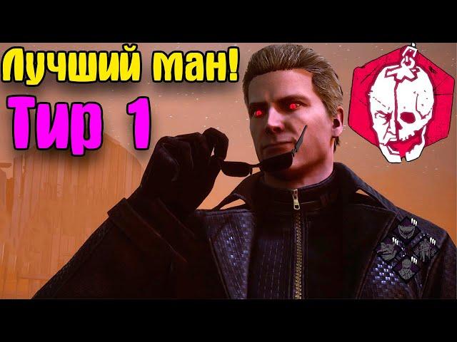 Новый маньяк Кукловод! Альберт Вескер тир 1 убийца Dead by Daylight