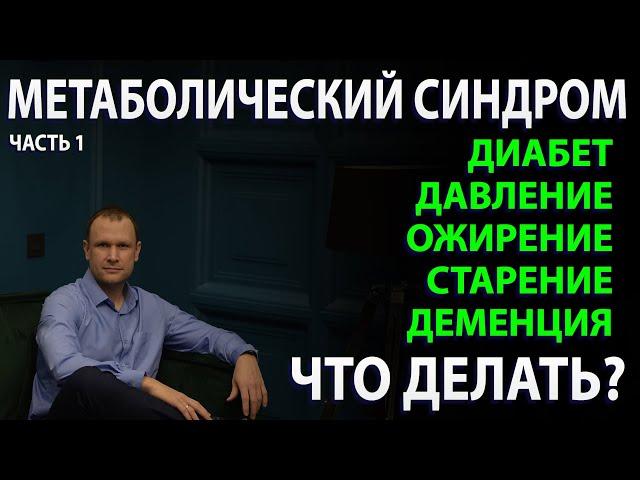 Что такое метаболический синдром Варианты лечение и мой опыт