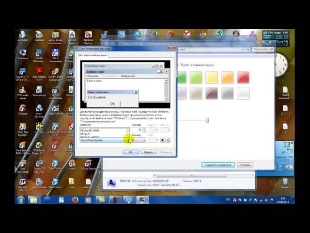 Как изменить шрифты Windows7