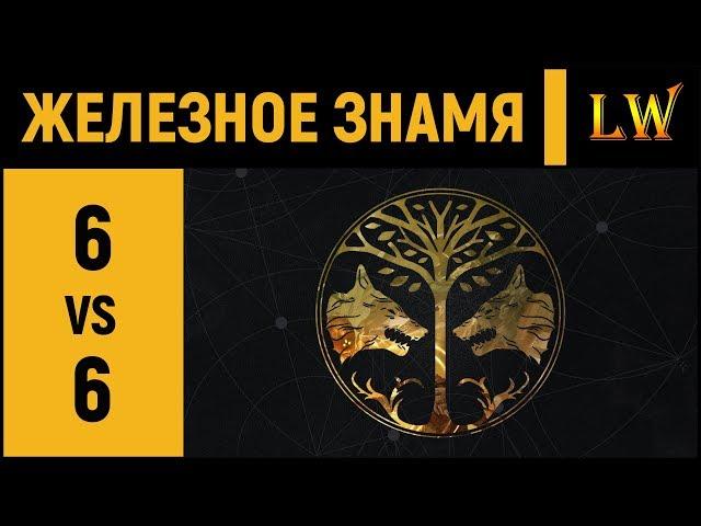 DESTINY 2 l Обзор обновленного Железного Знамени 6 на 6