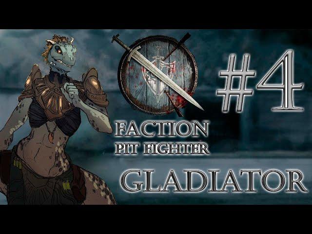 Прохождения TES V Skyrim Faction Pit Fight Gladiator mod - Часть 4 Финал