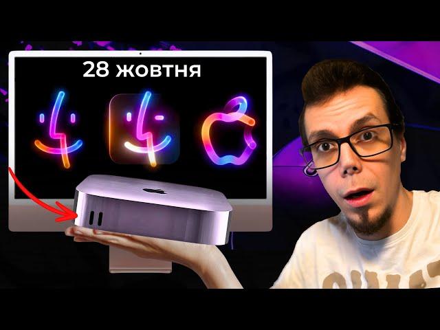 Apple запускає Mac-тиждень з 28 жовтня — чого чекати