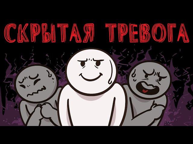 10 Признаков Скрытой Тревоги